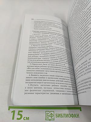 Методики развития социального, эмоционального и практического интеллекта юного спортсмена в системе значимых качеств личности