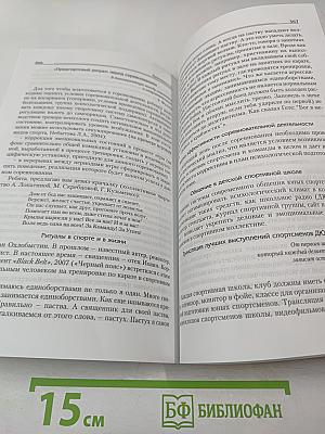 Методики развития социального, эмоционального и практического интеллекта юного спортсмена в системе значимых качеств личности