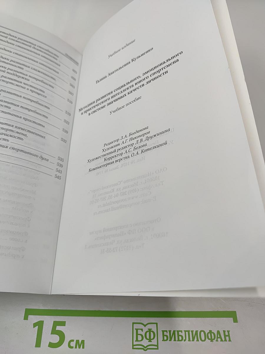 Методики развития социального, эмоционального и практического интеллекта юного спортсмена в системе значимых качеств личности