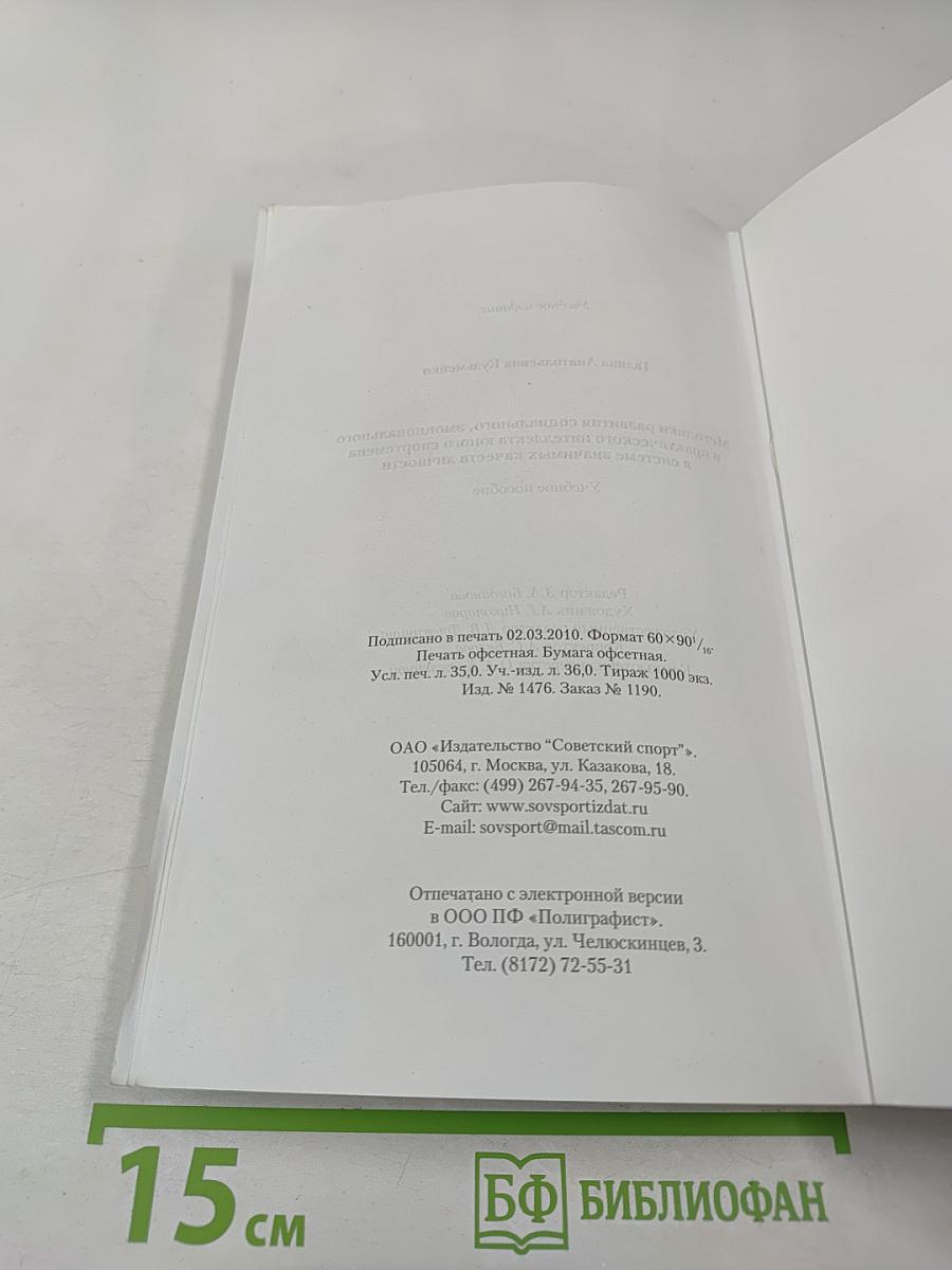 Методики развития социального, эмоционального и практического интеллекта юного спортсмена в системе значимых качеств личности