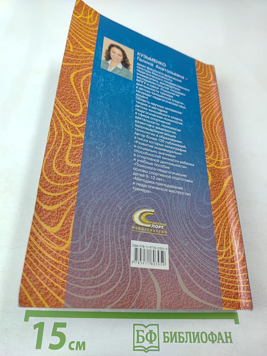 Методики развития социального, эмоционального и практического интеллекта юного спортсмена в системе значимых качеств личности