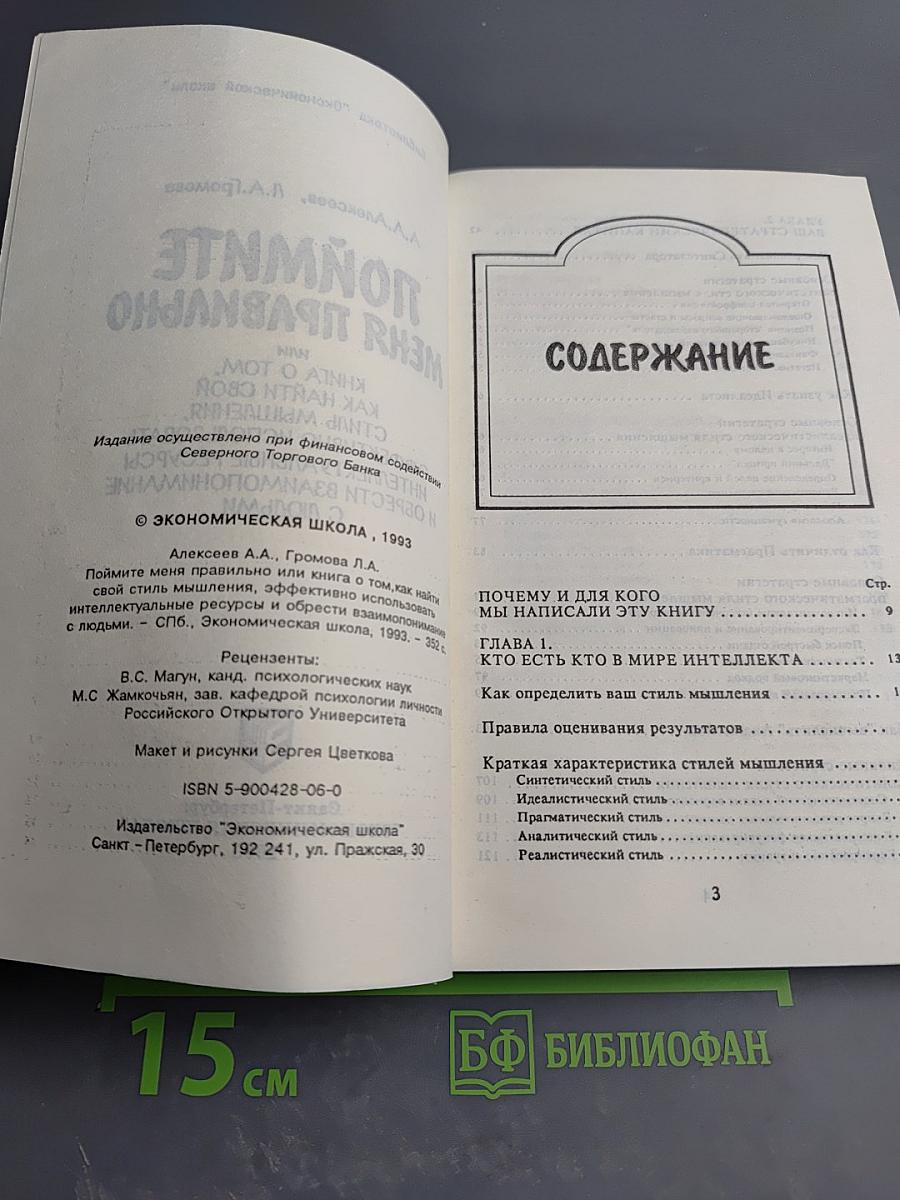 Поймите меня правильно