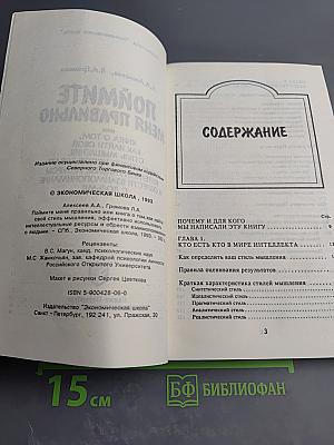 Поймите меня правильно