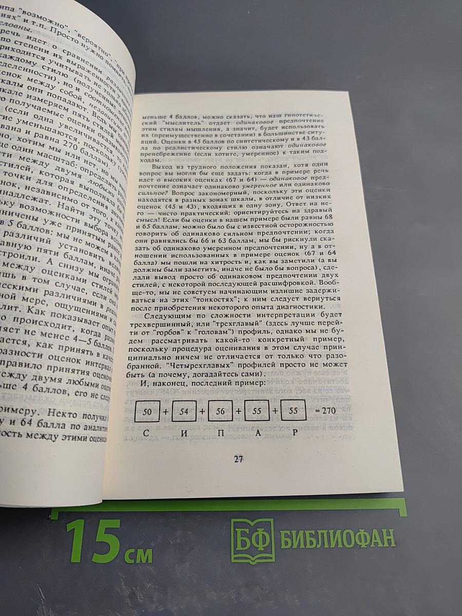 Поймите меня правильно