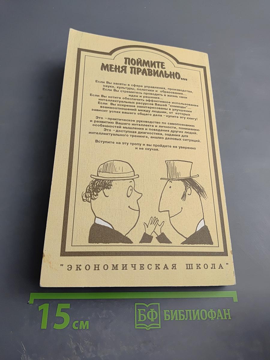 Поймите меня правильно