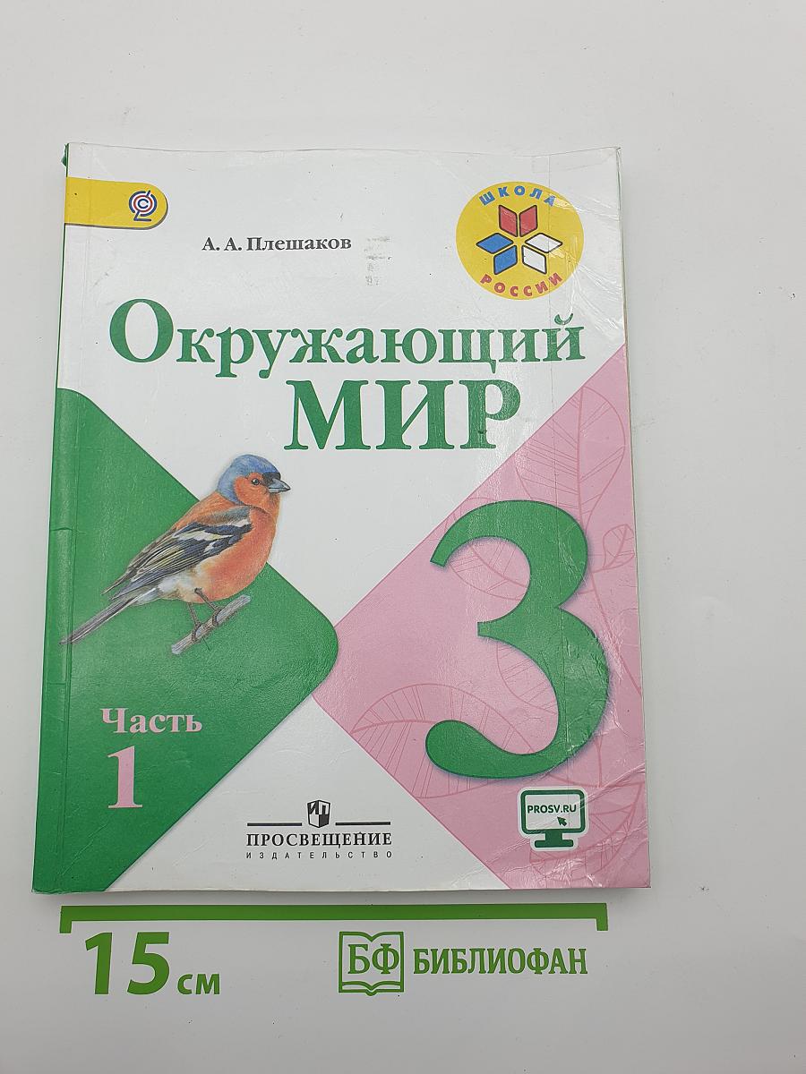 Окружающий МИР