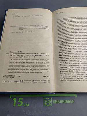 Геморрагические заболевания и синдромы