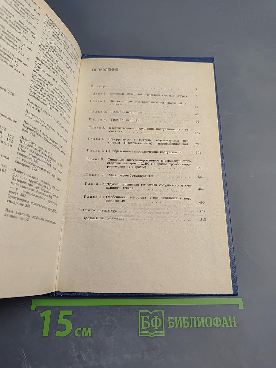 Геморрагические заболевания и синдромы