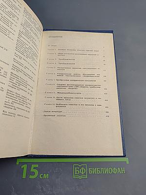 Геморрагические заболевания и синдромы