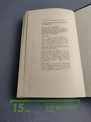 Геморрагические заболевания и синдромы