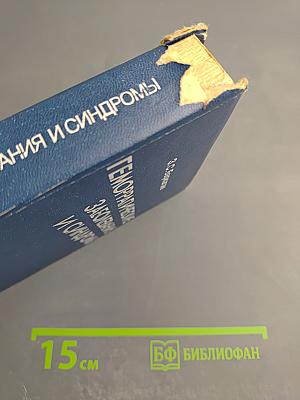 Геморрагические заболевания и синдромы