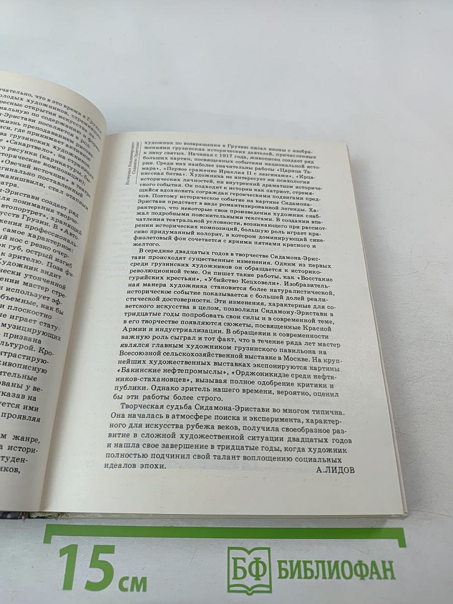 Сто памятных дат. 1989. Художественный календарь