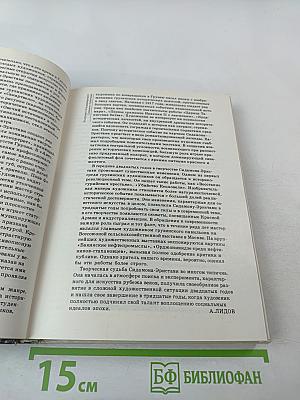Сто памятных дат. 1989. Художественный календарь