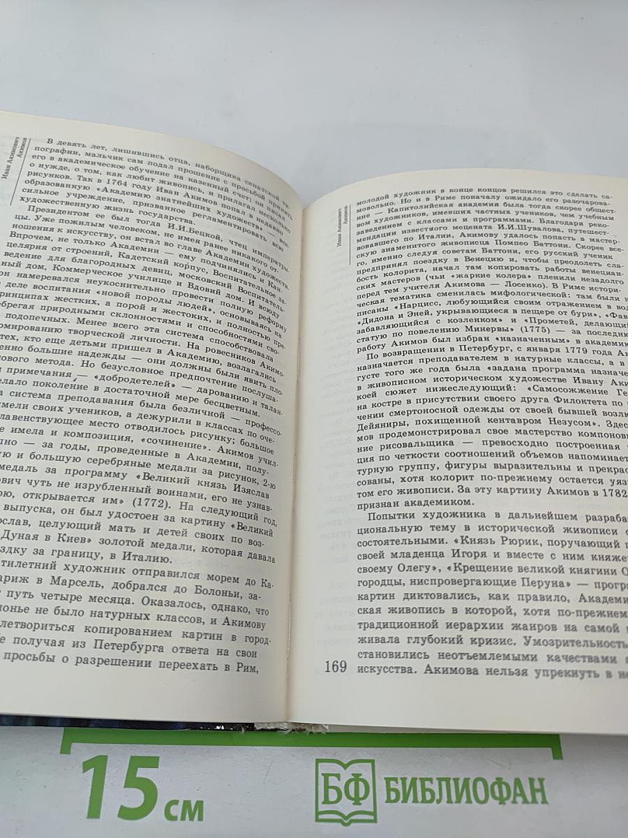 Сто памятных дат. 1989. Художественный календарь