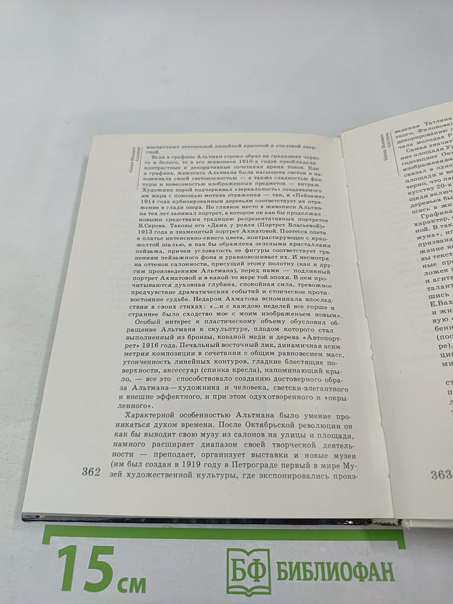Сто памятных дат. 1989. Художественный календарь