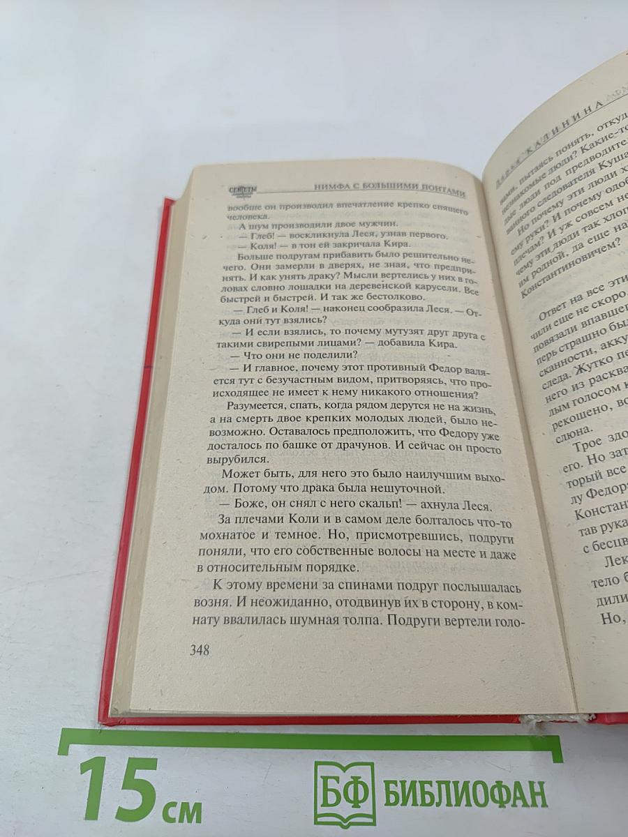 Нимфа с большими понтами