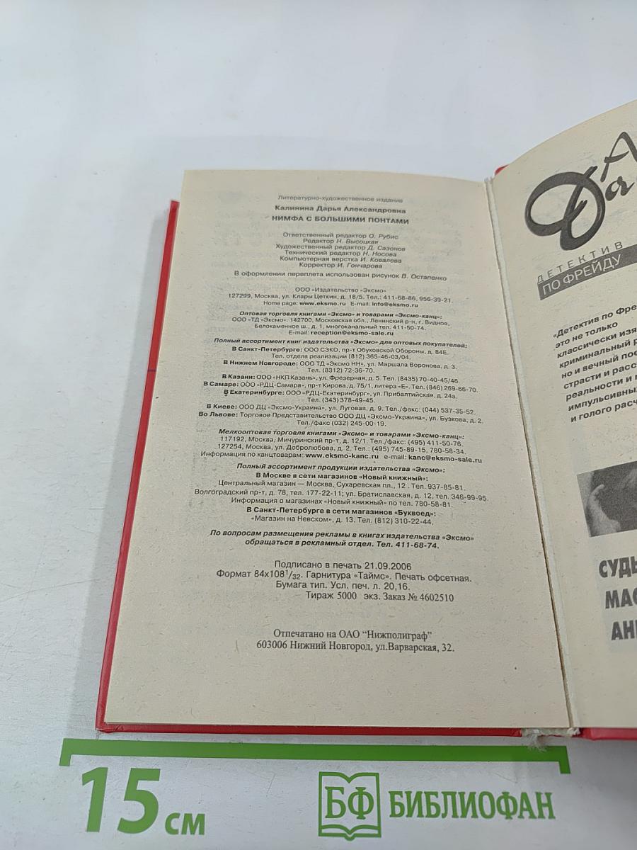 Нимфа с большими понтами