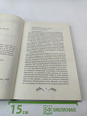 Таинственный сад