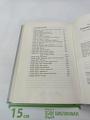 Таинственный сад