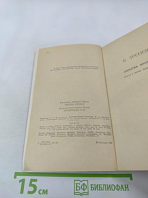 Любовь Яровая; Бронепоезд 14-69