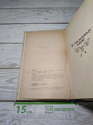 К последнему морю. Юность полководца