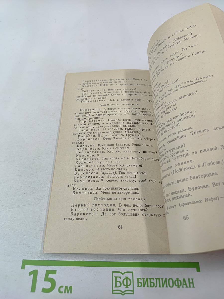 Любовь Яровая; Бронепоезд 14-69