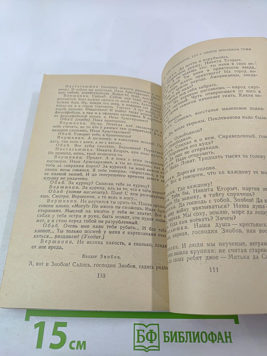 Любовь Яровая; Бронепоезд 14-69