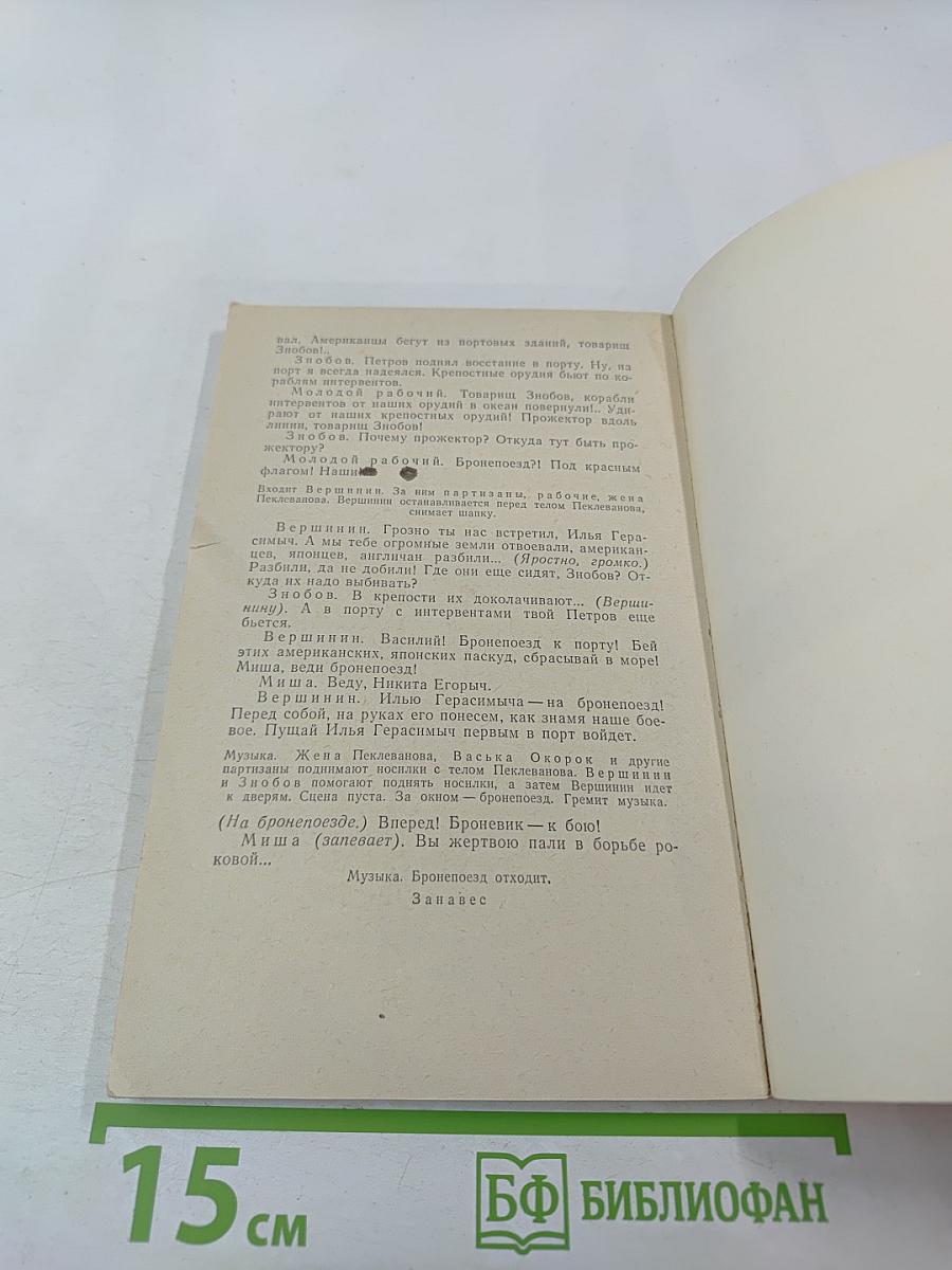 Любовь Яровая; Бронепоезд 14-69