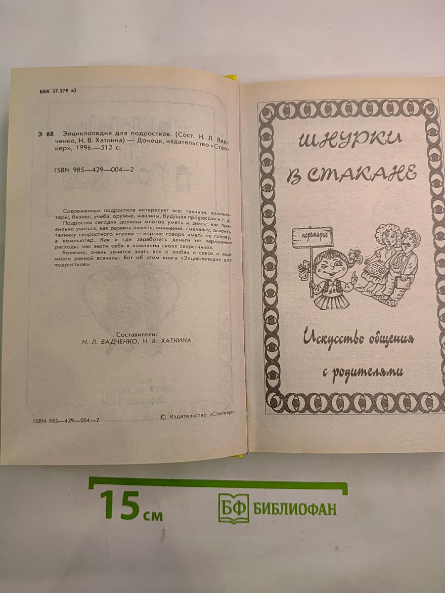 Энциклопедия для подростков