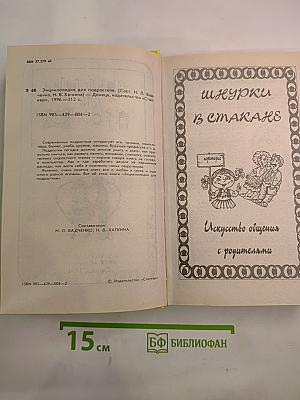 Энциклопедия для подростков