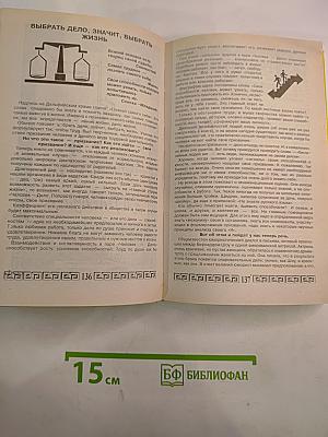 Энциклопедия для подростков