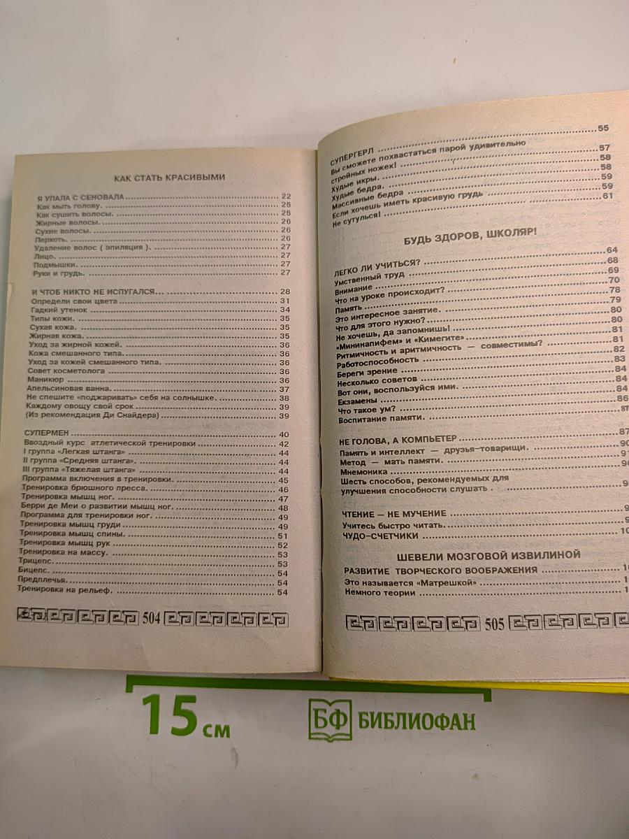 Энциклопедия для подростков