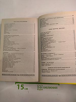 Энциклопедия для подростков