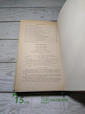К последнему морю. Юность полководца