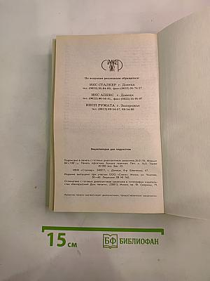 Энциклопедия для подростков