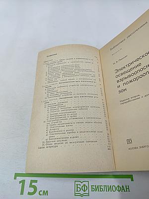 Электрическое освещение взрывоопасных и пожароопасных зон