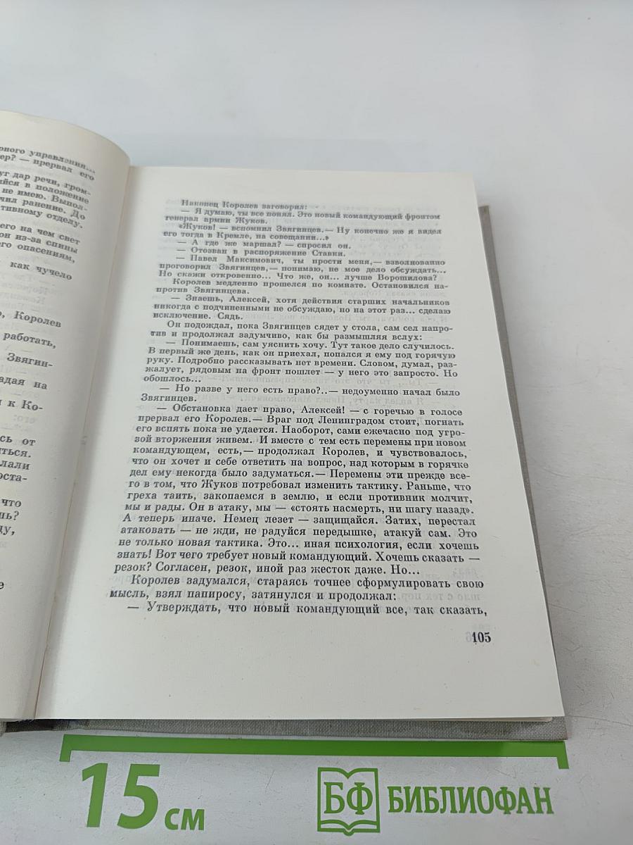 Блокада. Книга третья и четвертая