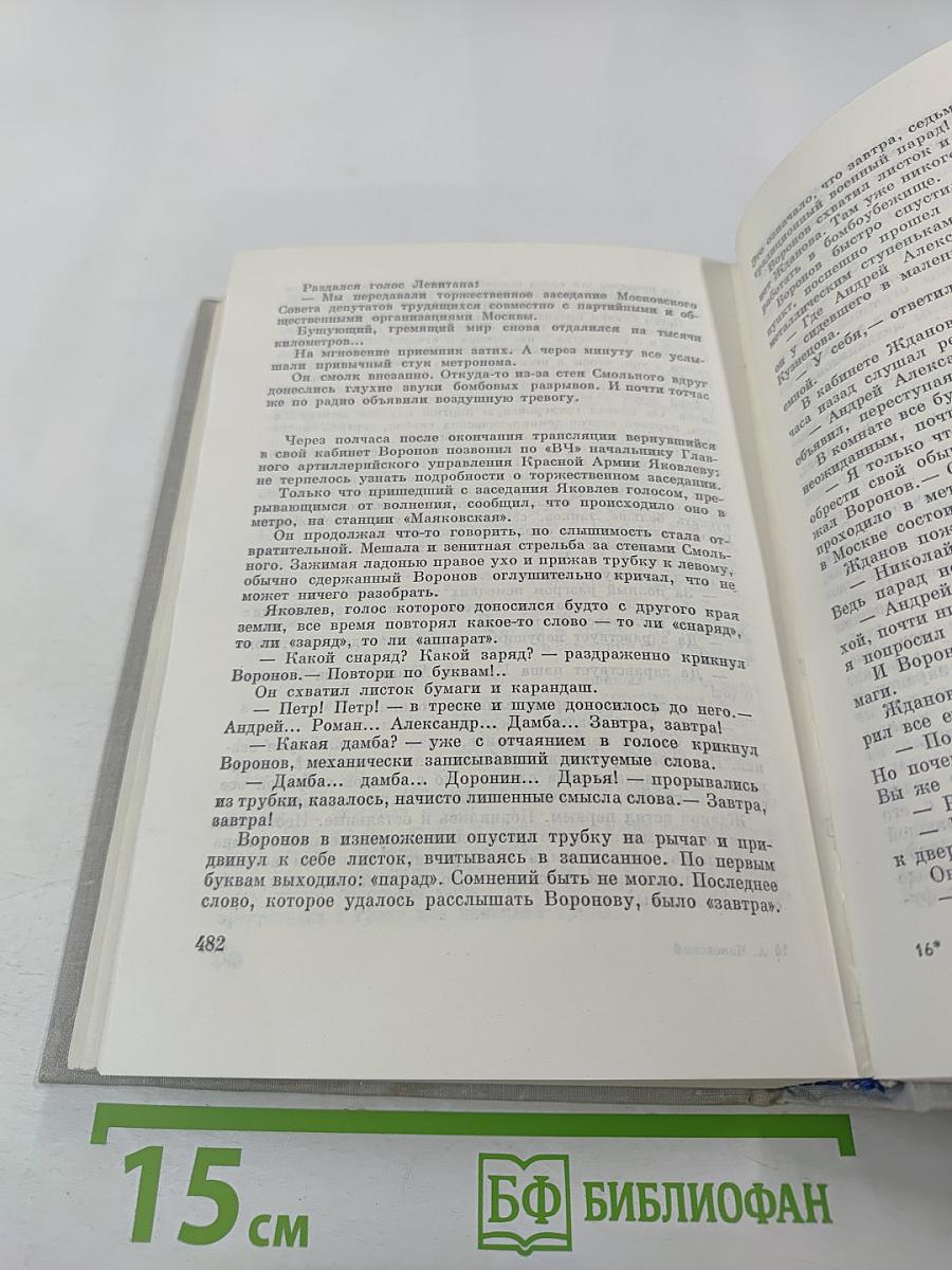Блокада. Книга третья и четвертая