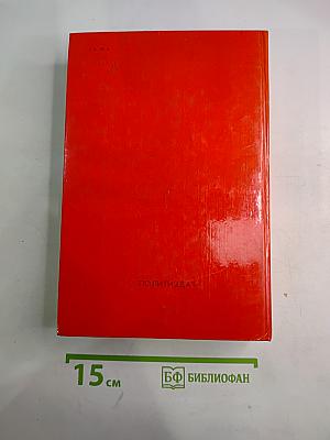 Родина Советская 1917-1980: Исторический очерк