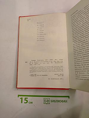Родина Советская 1917-1980: Исторический очерк