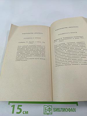 Как завоевывать друзей и оказывать влияние на людей