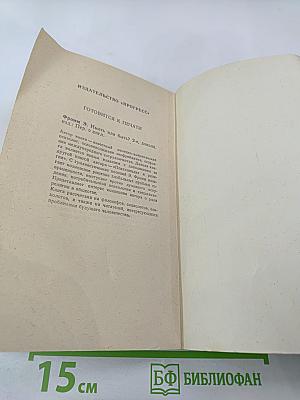 Как завоевывать друзей и оказывать влияние на людей