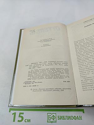 Оттепель 1957-1959. Страницы русской советской литературы
