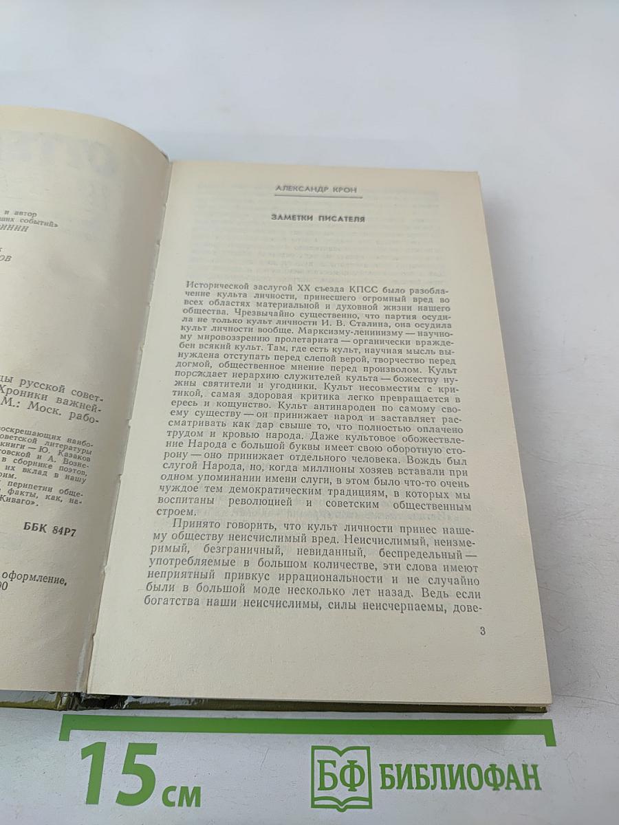 Оттепель 1957-1959. Страницы русской советской литературы