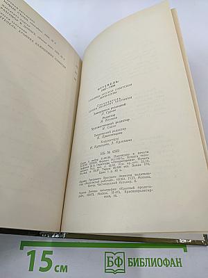 Оттепель 1957-1959. Страницы русской советской литературы