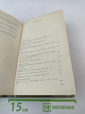 Оттепель 1957-1959. Страницы русской советской литературы