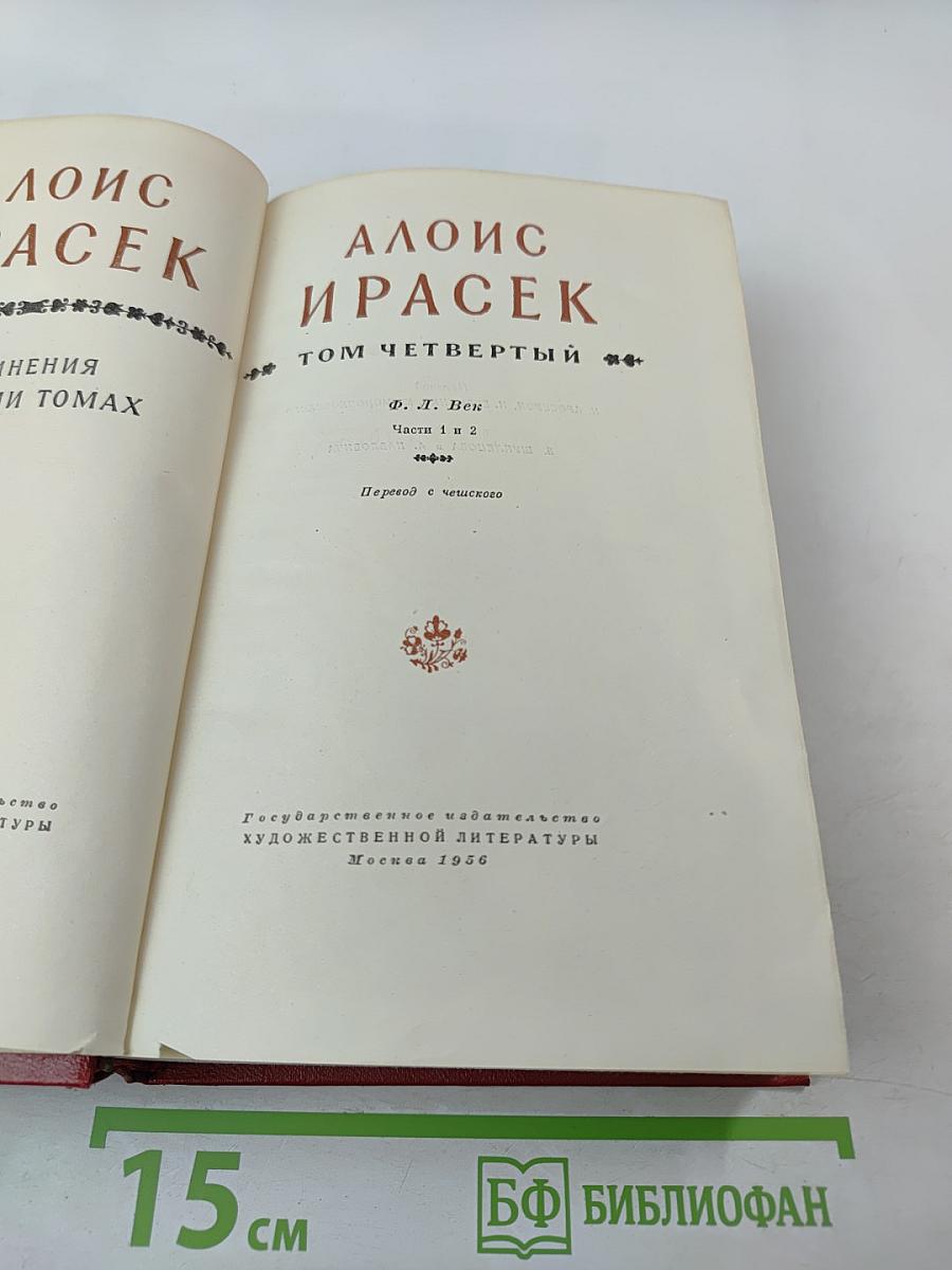 Сочинения в восьми томах. Том IV