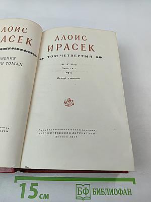 Сочинения в восьми томах. Том IV