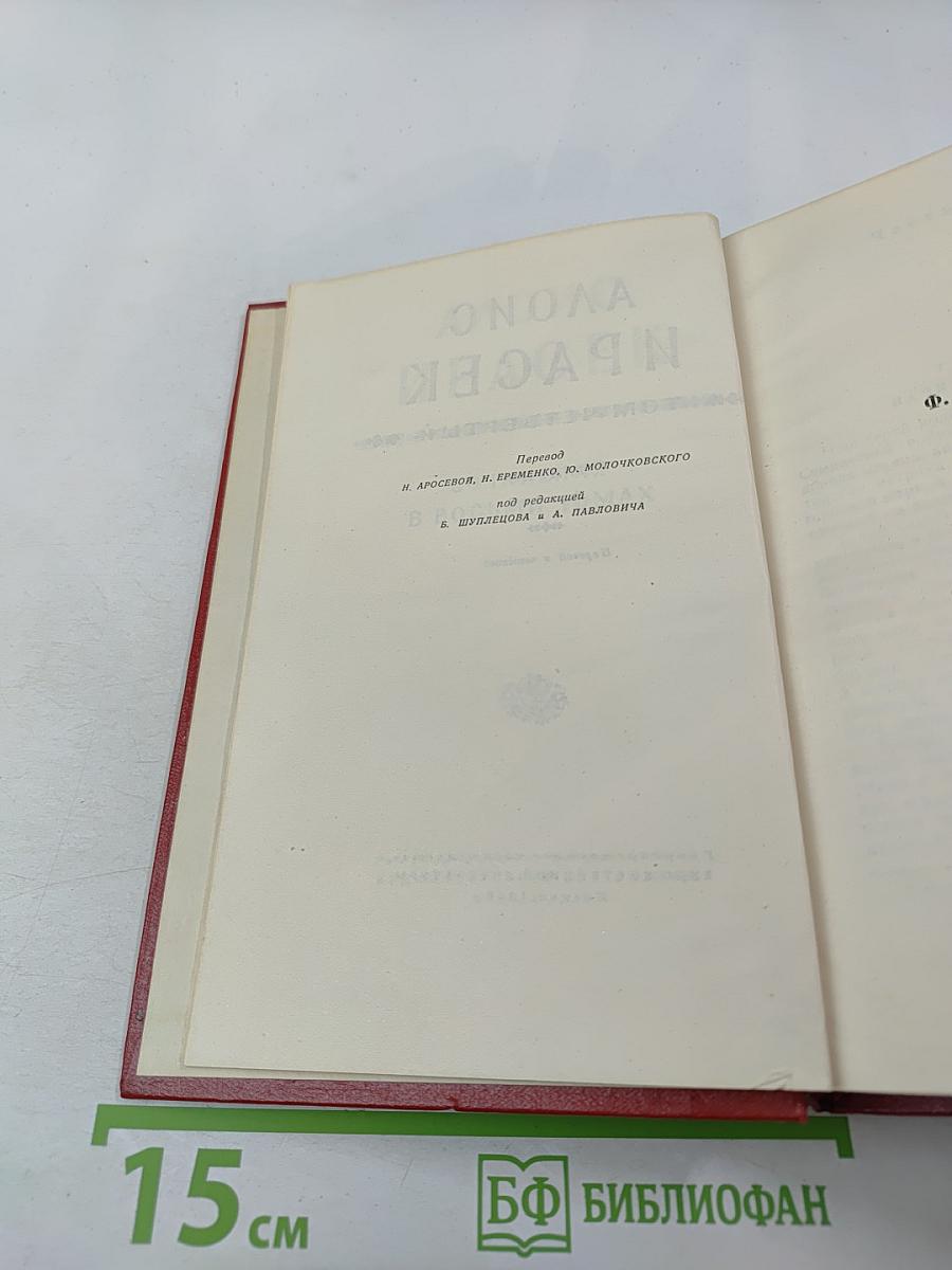 Сочинения в восьми томах. Том IV