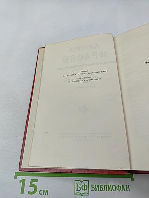 Сочинения в восьми томах. Том IV